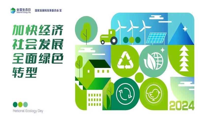 全面推动绿色发展转型——展望2025年中国经济新方向 全面推动绿色发展转型——展望2025年中国经济新方向