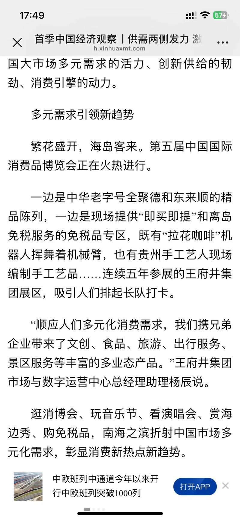 首季中国经济观察丨供需两侧发力 激发消费引擎——首季中国经济一线调研报告之一 首季中国经济观察丨供需两侧发力 激发消费引擎——首季中国经济一线调研报告之一